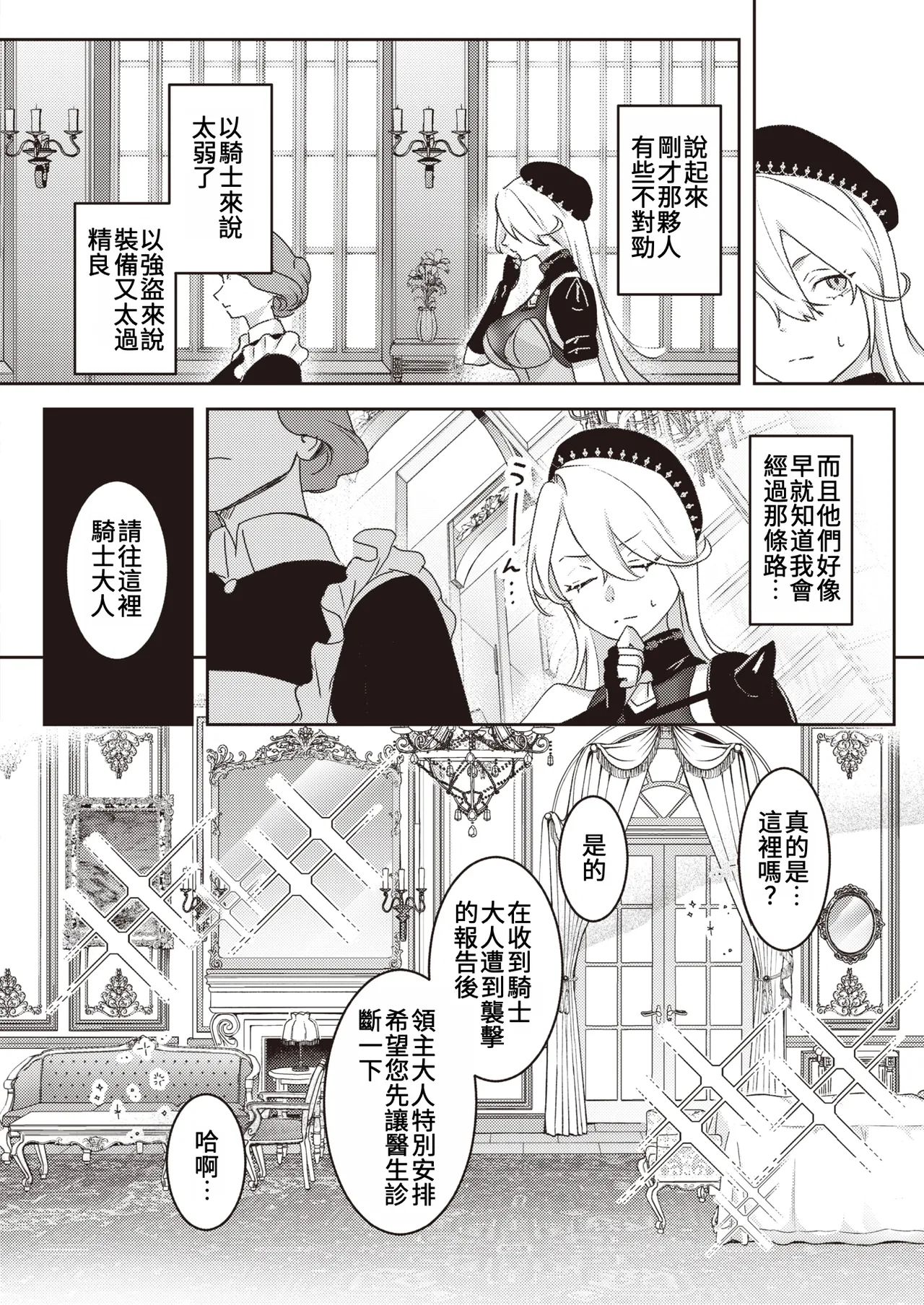 Ja Ja Uma Narashi | 馴服烈馬 page 6 full