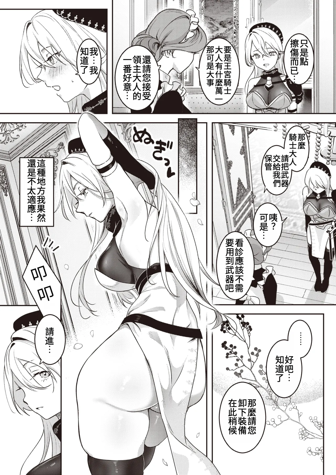 Ja Ja Uma Narashi | 馴服烈馬 page 7 full