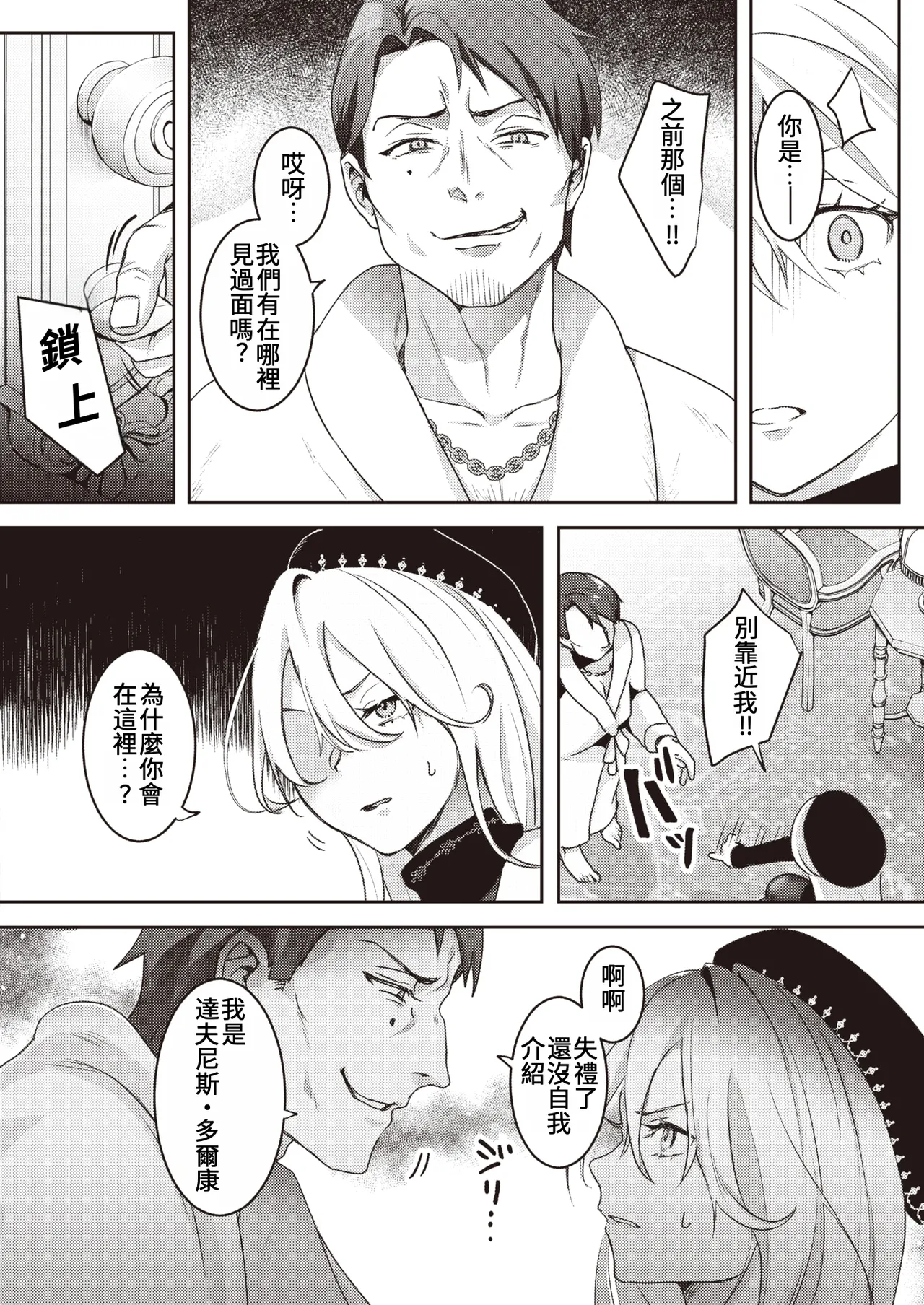 Ja Ja Uma Narashi | 馴服烈馬 page 8 full
