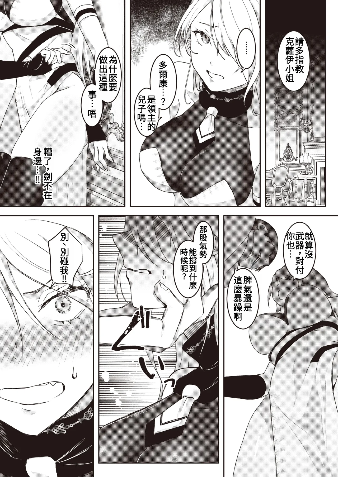 Ja Ja Uma Narashi | 馴服烈馬 page 9 full