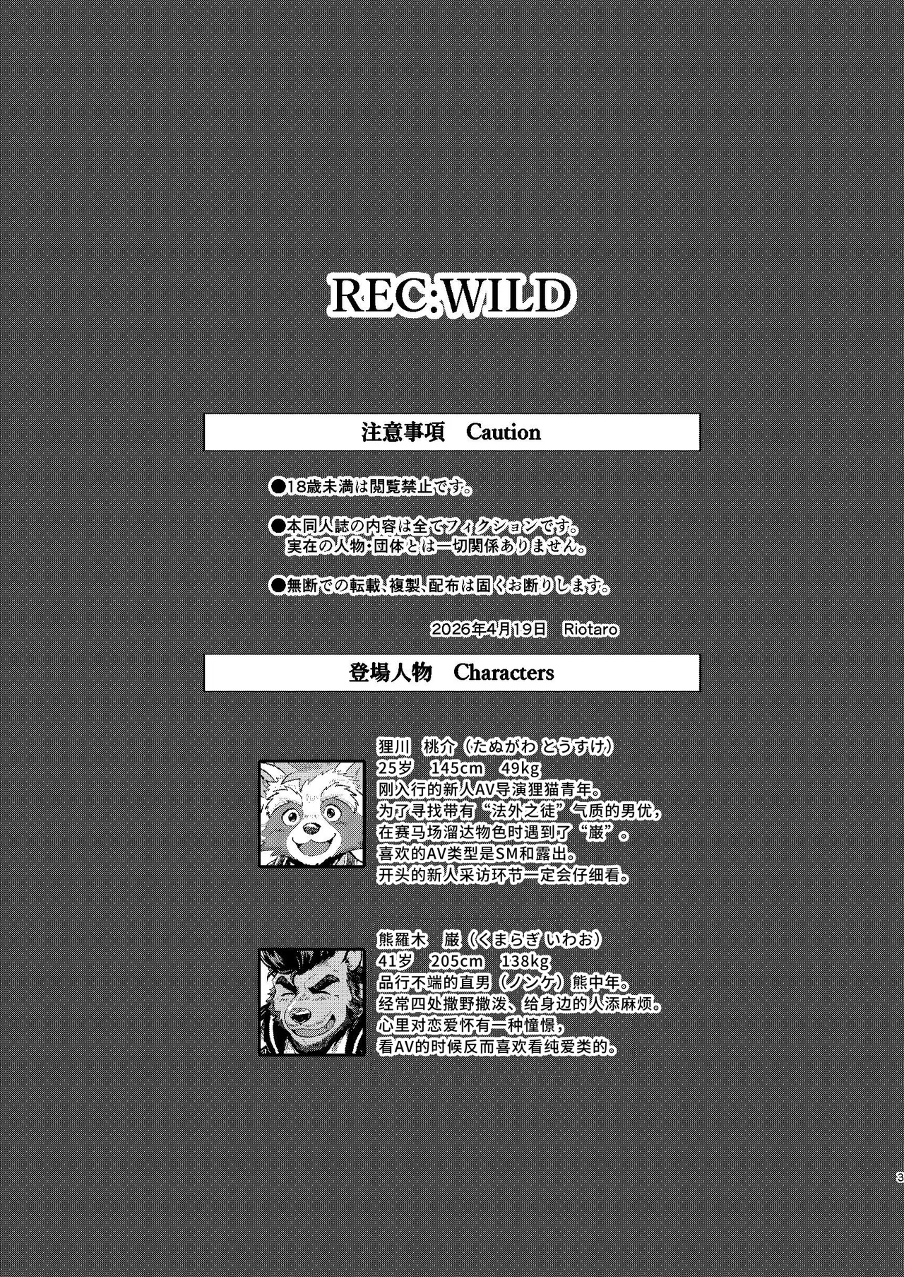 野性实录【白栖个人汉化】 page 3 full