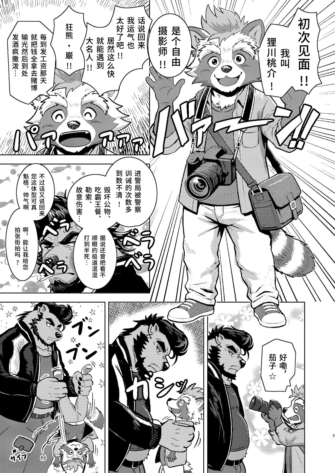 野性实录【白栖个人汉化】 page 6 full