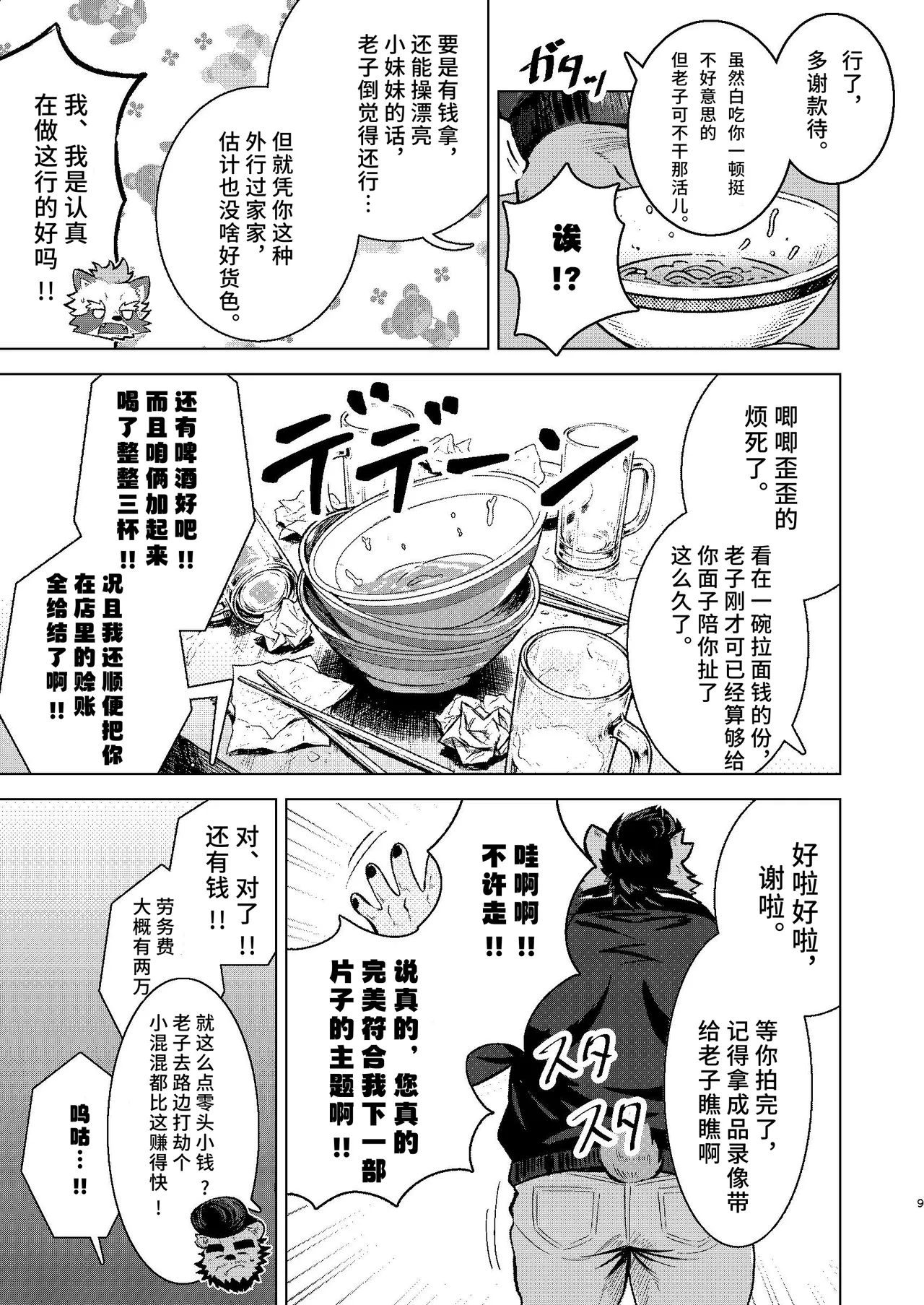 野性实录【白栖个人汉化】 page 8 full