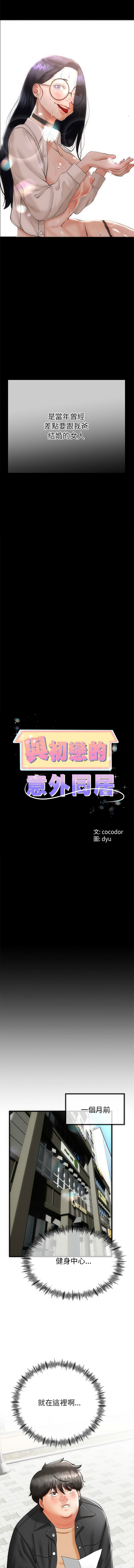 与初恋的意外同居  | 與初戀的意外同居 1-58 page 9 full