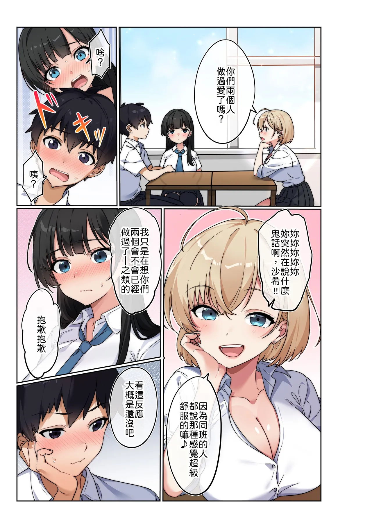 Kimochi Ii no ga Kininaru Toshigoro desu page 3 full