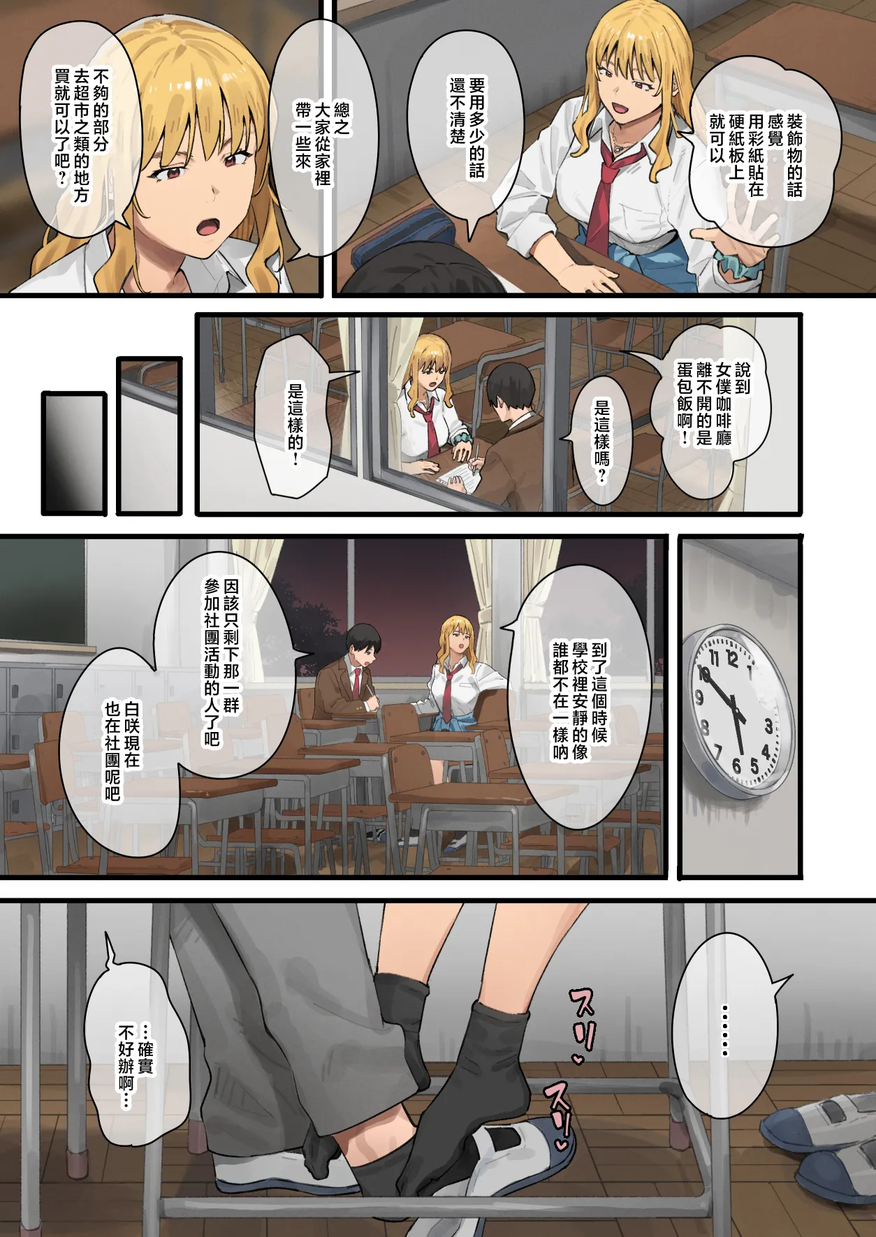 ブラックノート  デブから始めるステキな日常 2 page 10 full