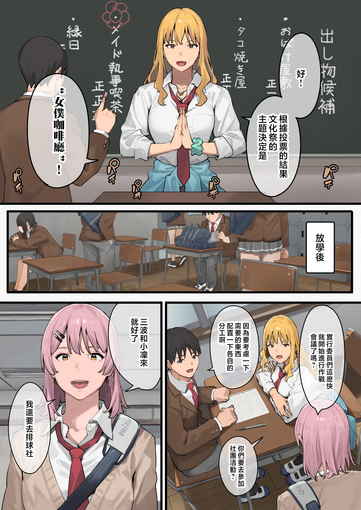 ブラックノート  デブから始めるステキな日常 2 page 2 full