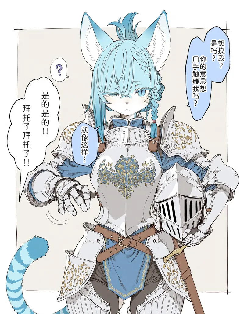 青猫骑士摸不得 page 1 full