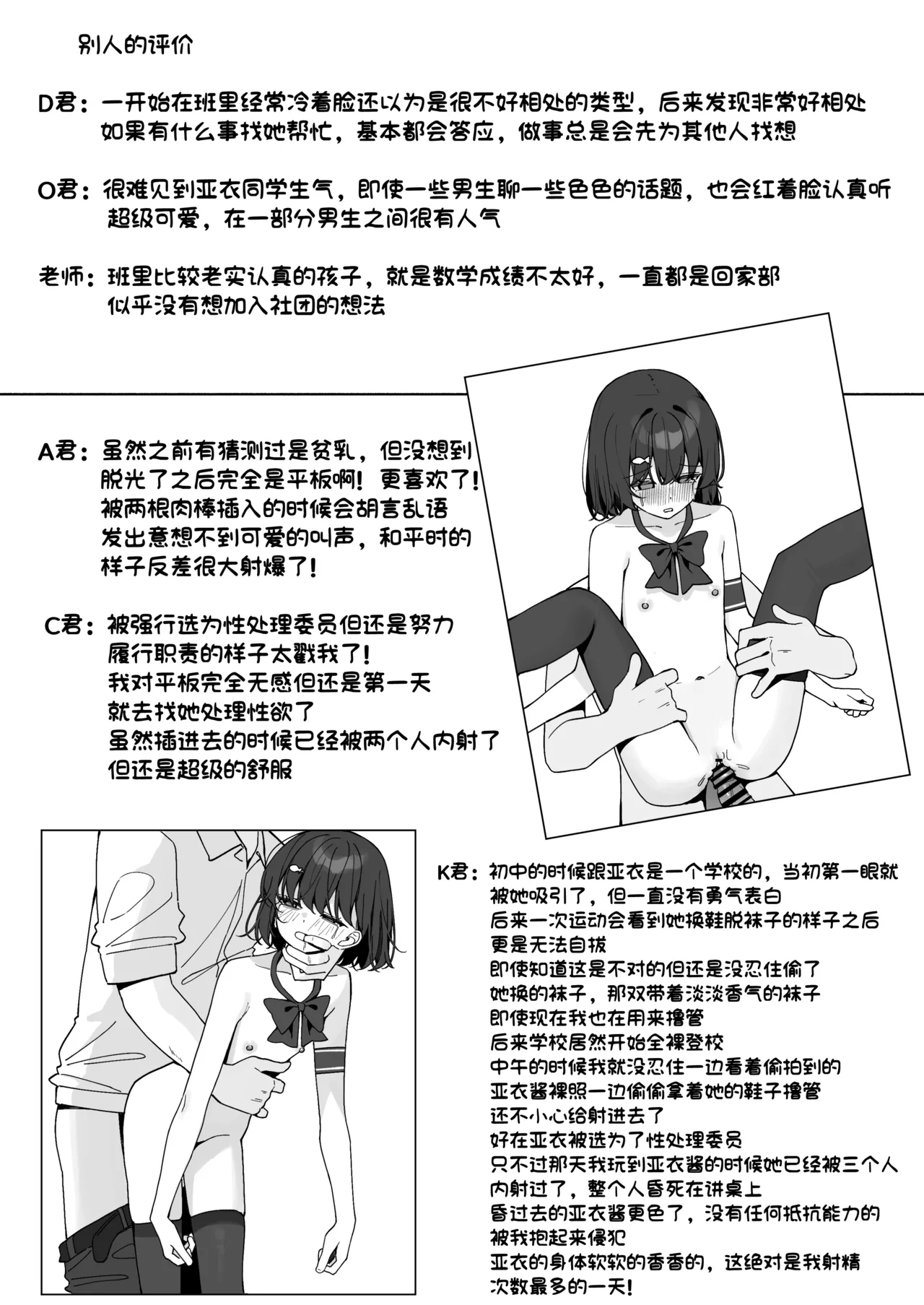キャラクタープロフィール page 4 full