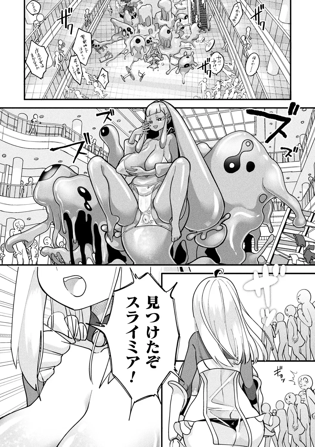 Suraimu Shinshoku Chūihō!（Bessatsu Comic Unreal Henshin Hiroin VS Aku no Onna Kanbu – Wakaraseai Zecchō SEX Battle! – Dejitaru-ban Vol.1） page 10 full