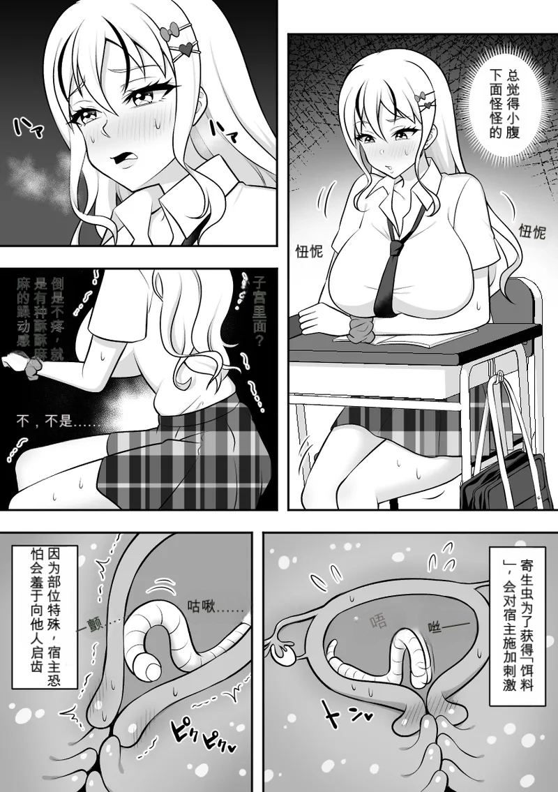 Konchuu Kenkyuujo 4 chinese page 10 full