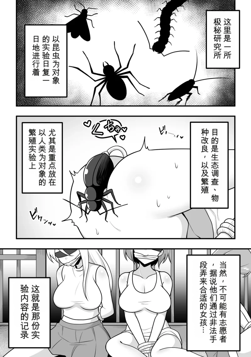 Konchuu Kenkyuujo 4 chinese page 2 full
