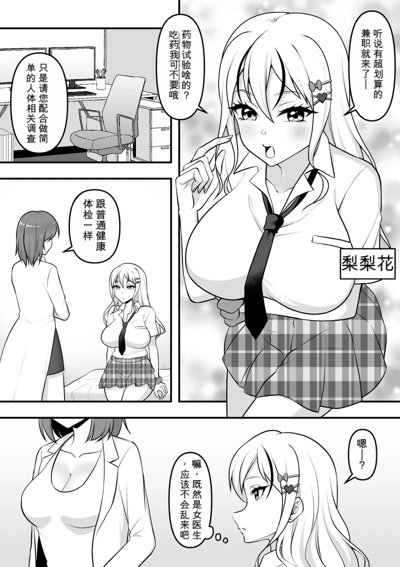Konchuu Kenkyuujo 4 chinese page 4 full