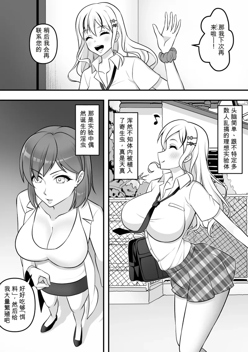 Konchuu Kenkyuujo 4 chinese page 8 full