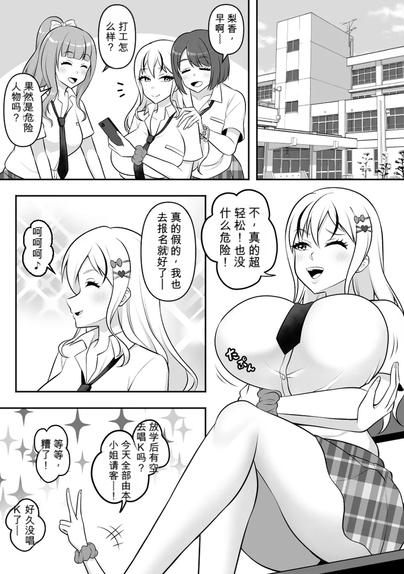 Konchuu Kenkyuujo 4 chinese page 9 full