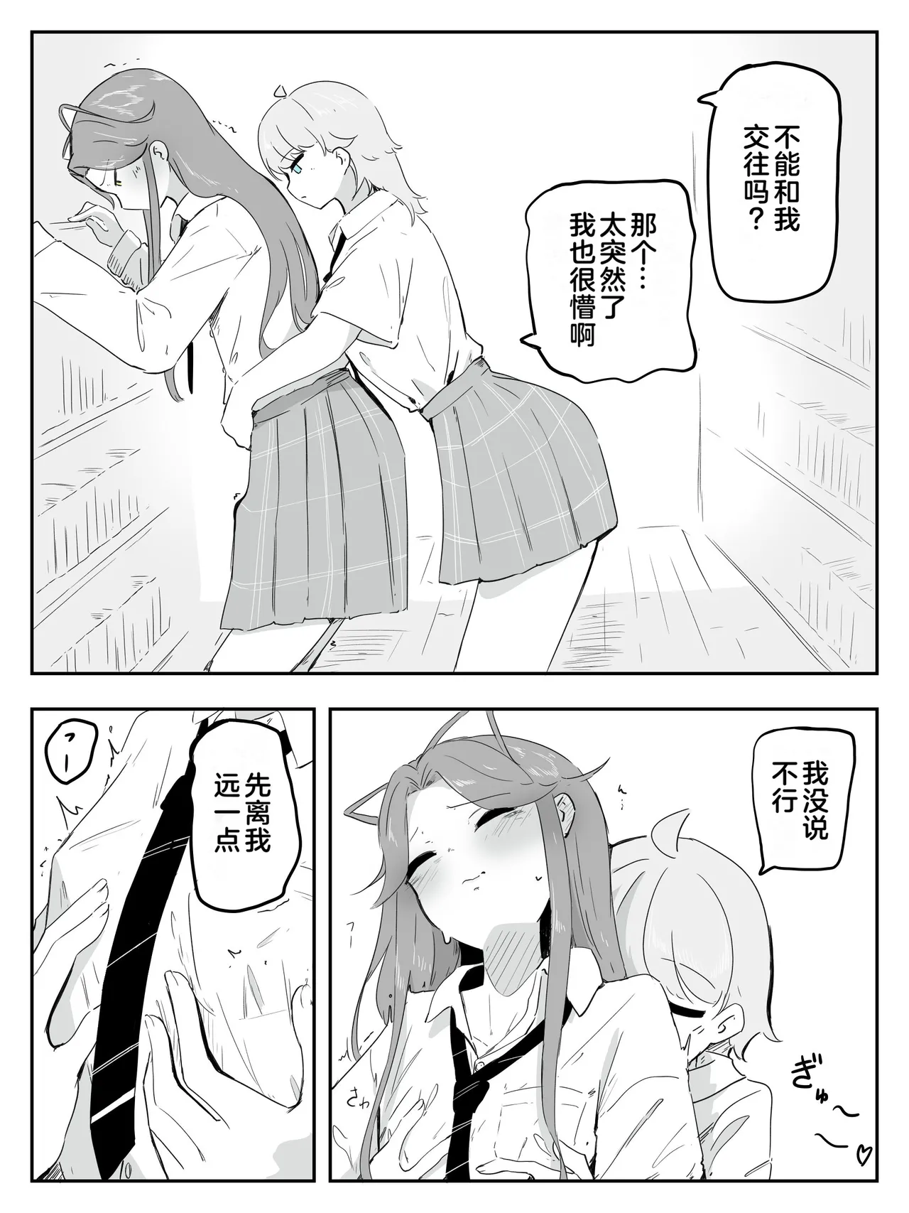 Gyaru otokonoko o jitome shoujo ga junai mesuochi saseru made Aashi wa mesuochi shinai kara! page 10 full