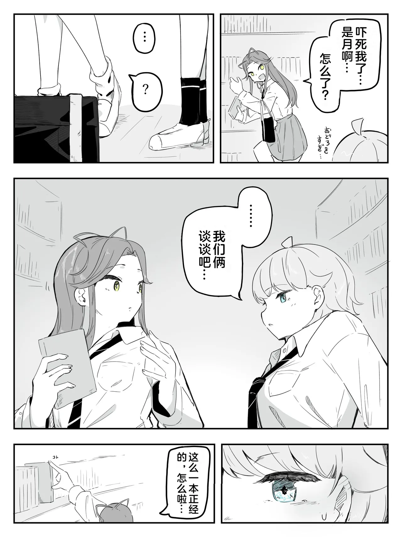 Gyaru otokonoko o jitome shoujo ga junai mesuochi saseru made Aashi wa mesuochi shinai kara! page 5 full