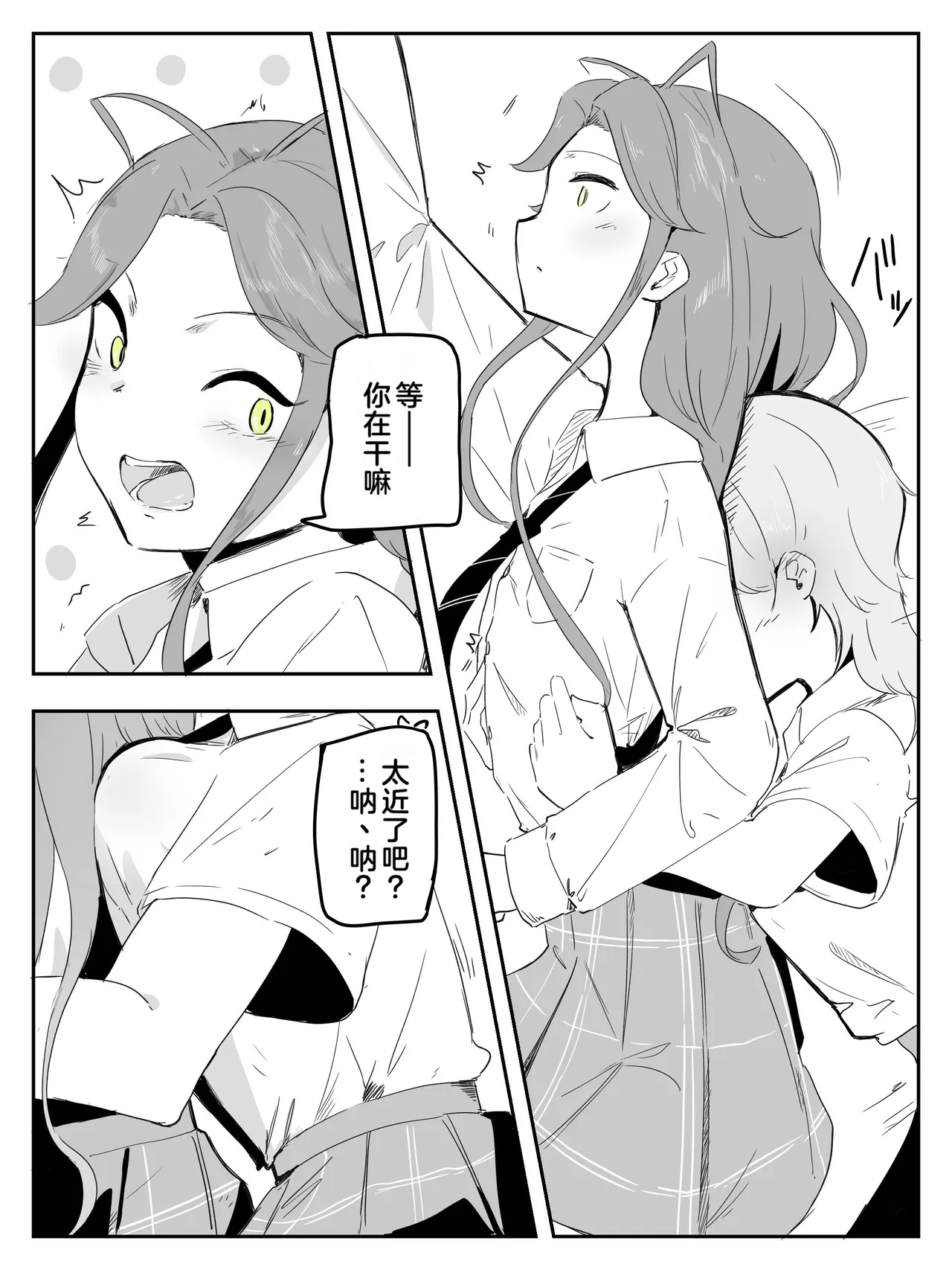 Gyaru otokonoko o jitome shoujo ga junai mesuochi saseru made Aashi wa mesuochi shinai kara! page 6 full