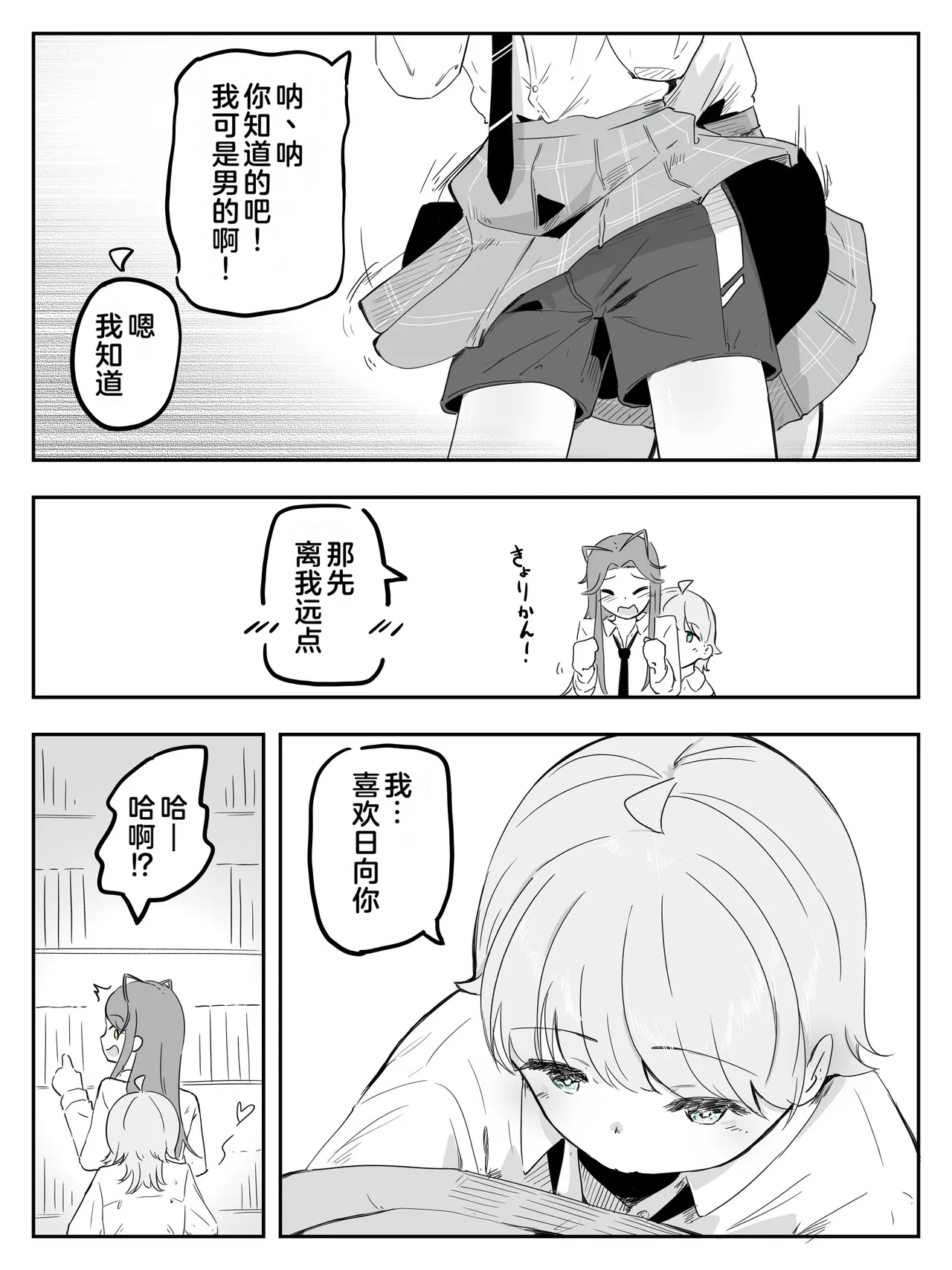 Gyaru otokonoko o jitome shoujo ga junai mesuochi saseru made Aashi wa mesuochi shinai kara! page 7 full