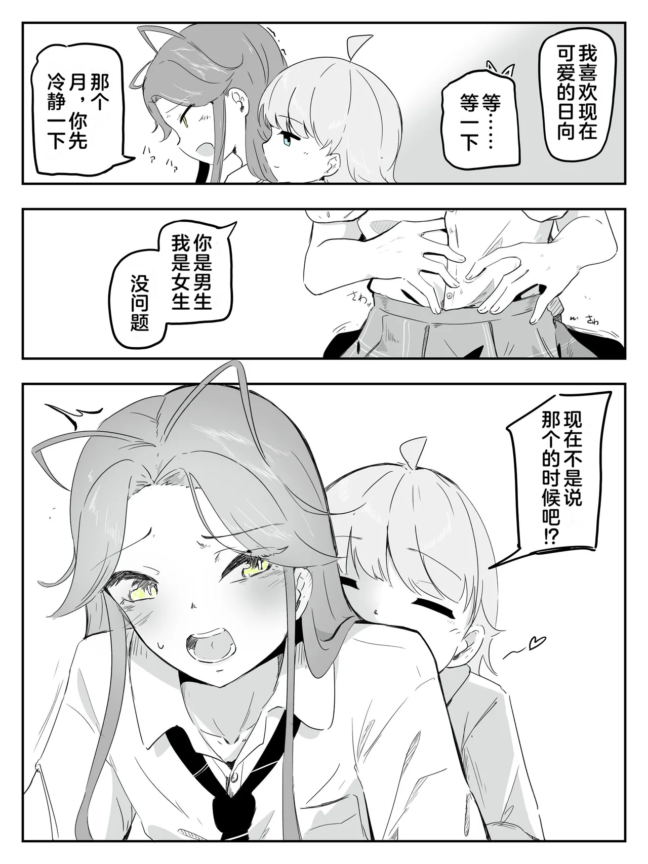 Gyaru otokonoko o jitome shoujo ga junai mesuochi saseru made Aashi wa mesuochi shinai kara! page 8 full