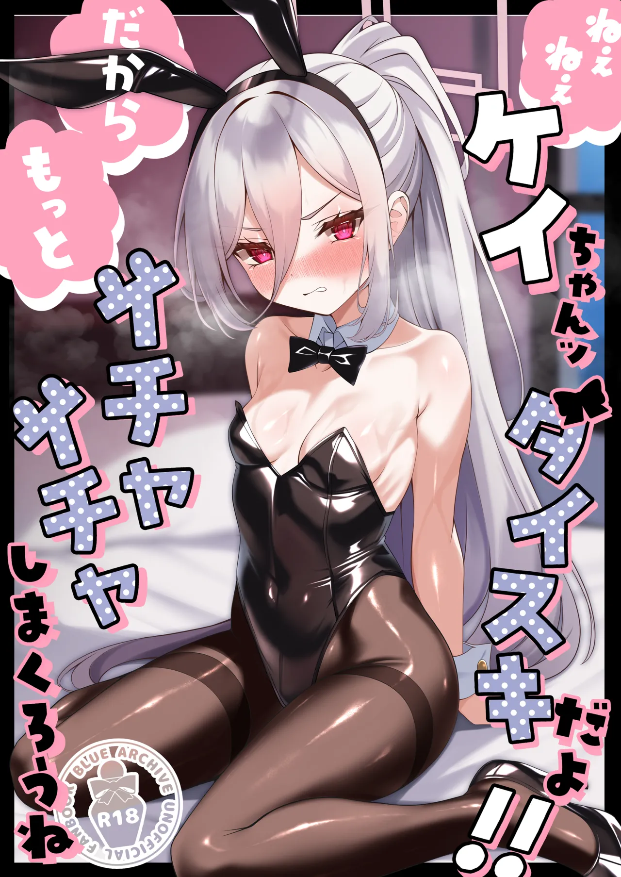 Nee Nee Kei-chan Daisuki da yo!! dakara Motto  Ichaicha  Shimakurou ne page 1 full