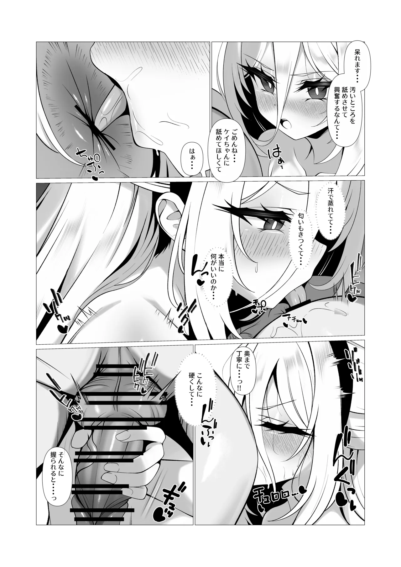Nee Nee Kei-chan Daisuki da yo!! dakara Motto  Ichaicha  Shimakurou ne page 5 full
