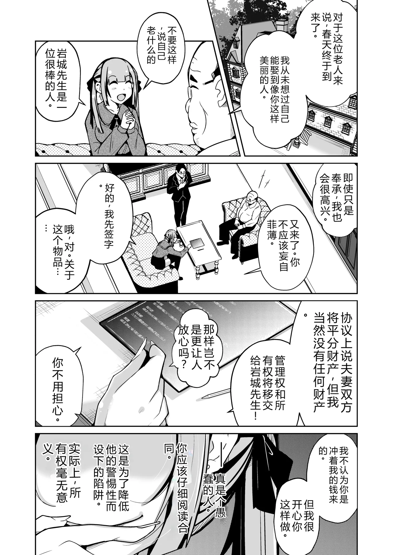 Onna ni Naru Konin Keiyakusho ~Karada o Zaisan toshite Atsukau Jokou ni Tsuite~ page 3 full