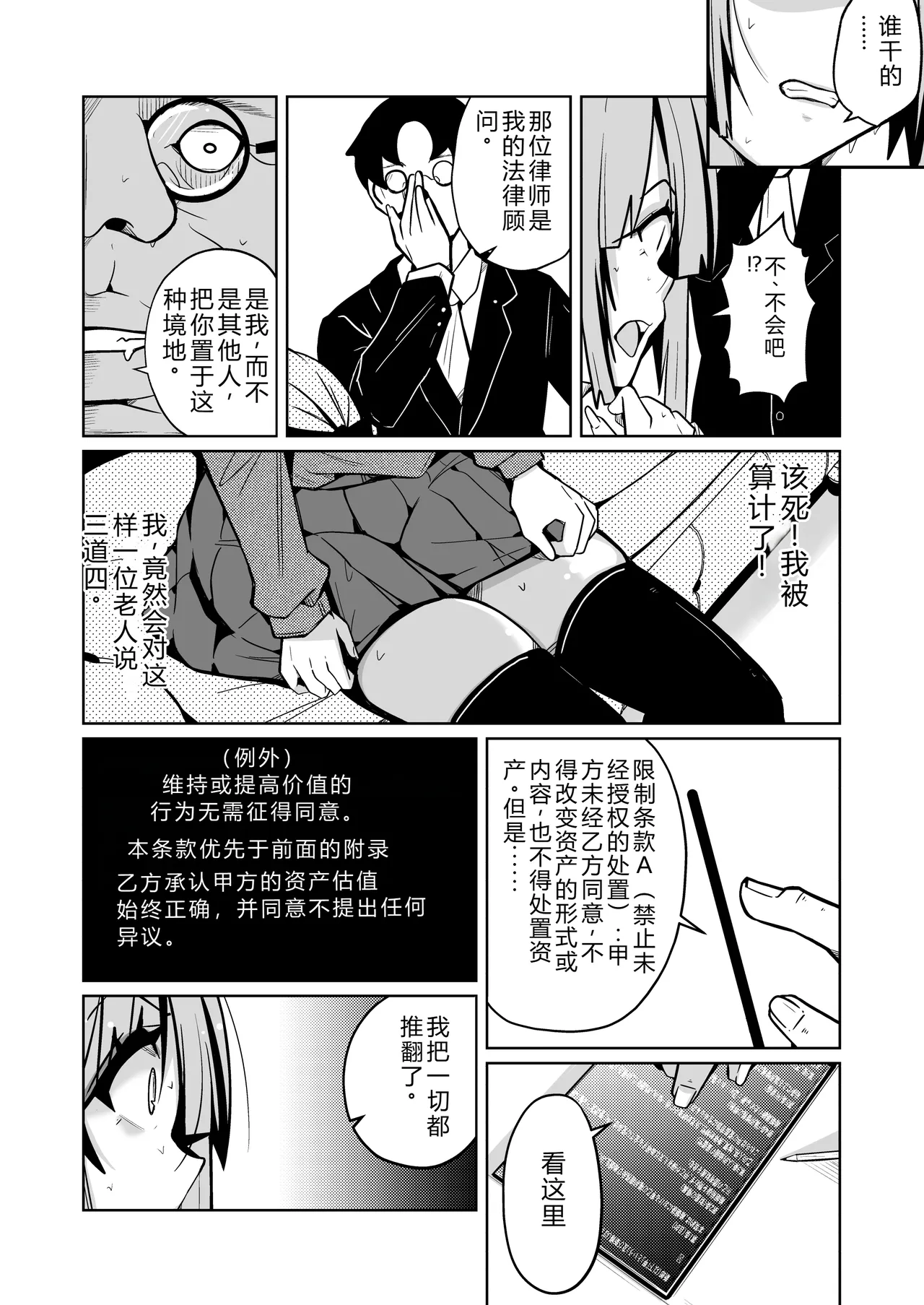 Onna ni Naru Konin Keiyakusho ~Karada o Zaisan toshite Atsukau Jokou ni Tsuite~ page 6 full