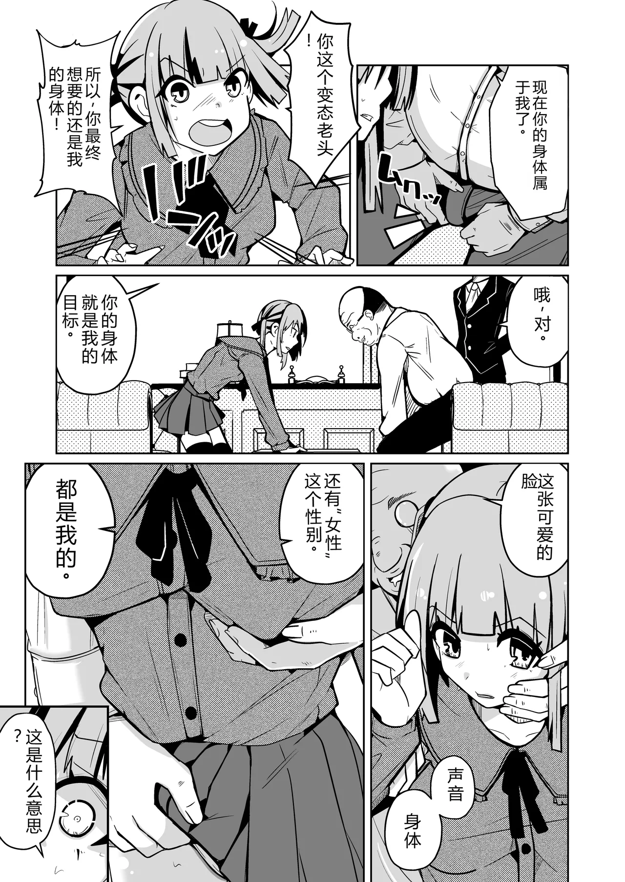Onna ni Naru Konin Keiyakusho ~Karada o Zaisan toshite Atsukau Jokou ni Tsuite~ page 7 full
