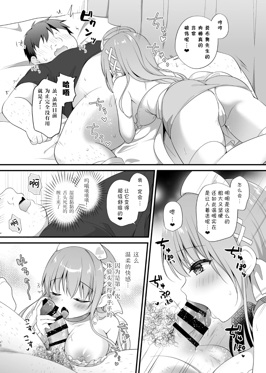 Echiechi Therapy ~Ore no Idenshi o Nokosu Tame, Kodukuri Renshuu Hajimarimashita!?~ page 9 full