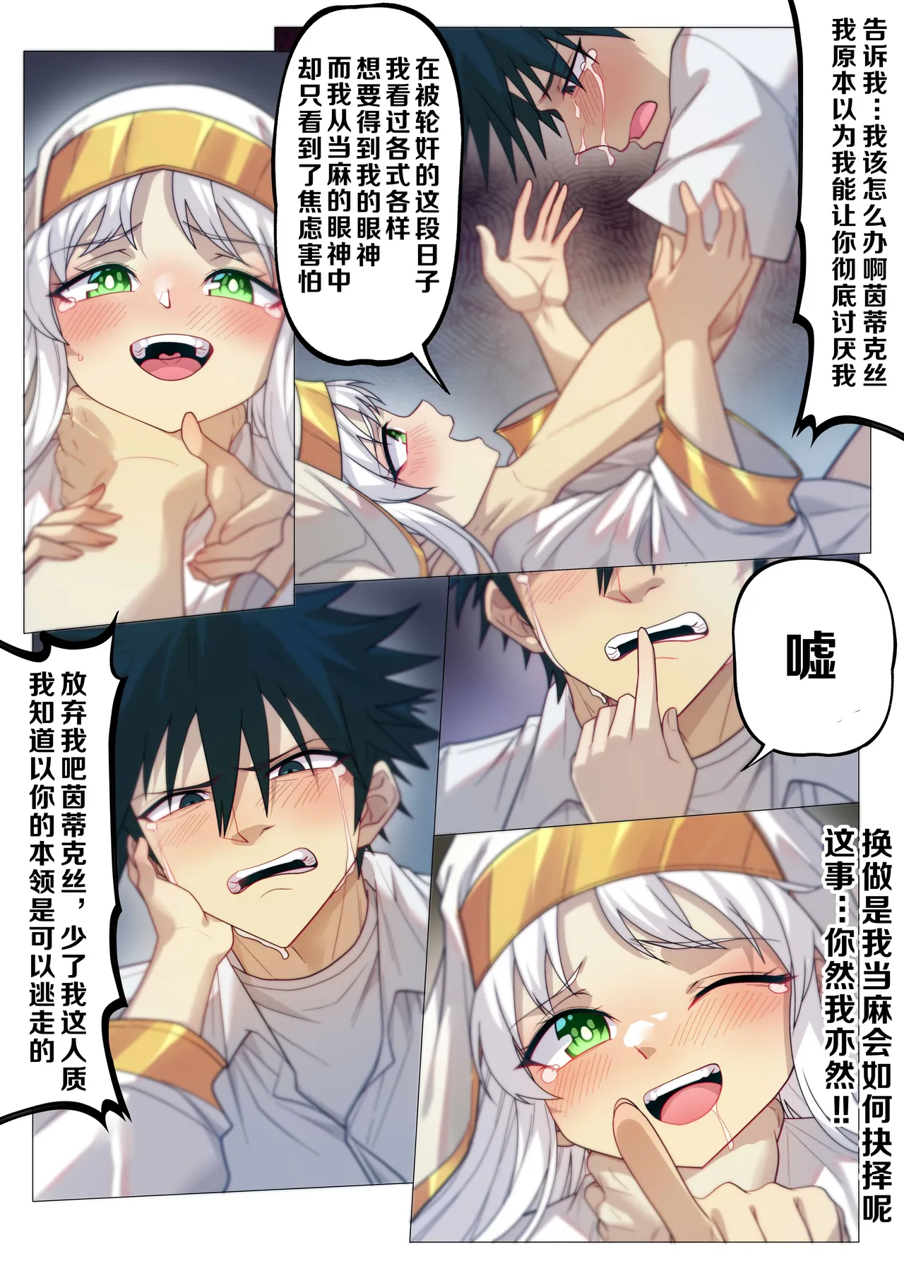 茵蒂克丝的无尽凌辱第14话：茵蒂克丝的决定，你然，我亦然！ 【简+繁體】 page 10 full