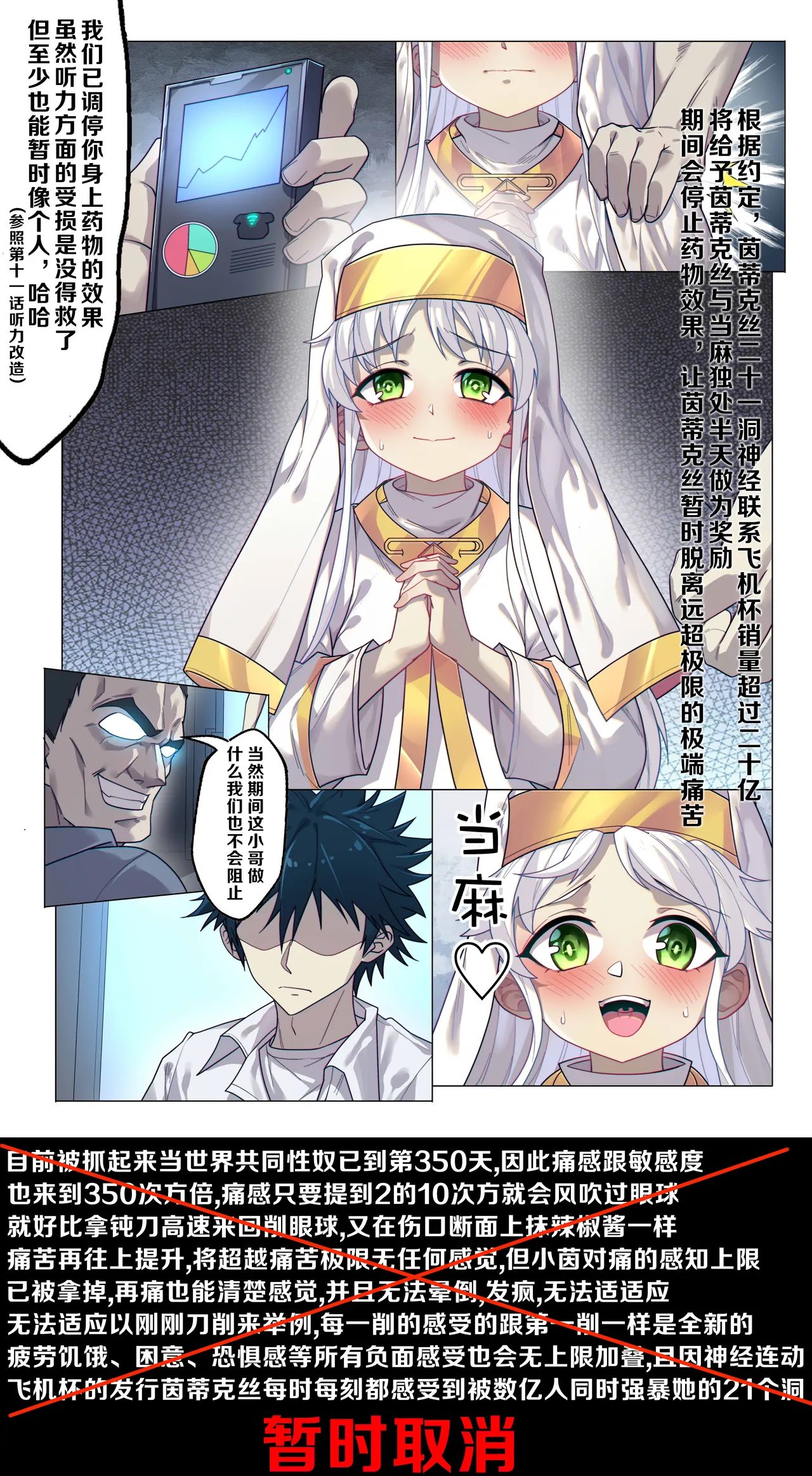 茵蒂克丝的无尽凌辱第14话：茵蒂克丝的决定，你然，我亦然！ 【简+繁體】 page 3 full