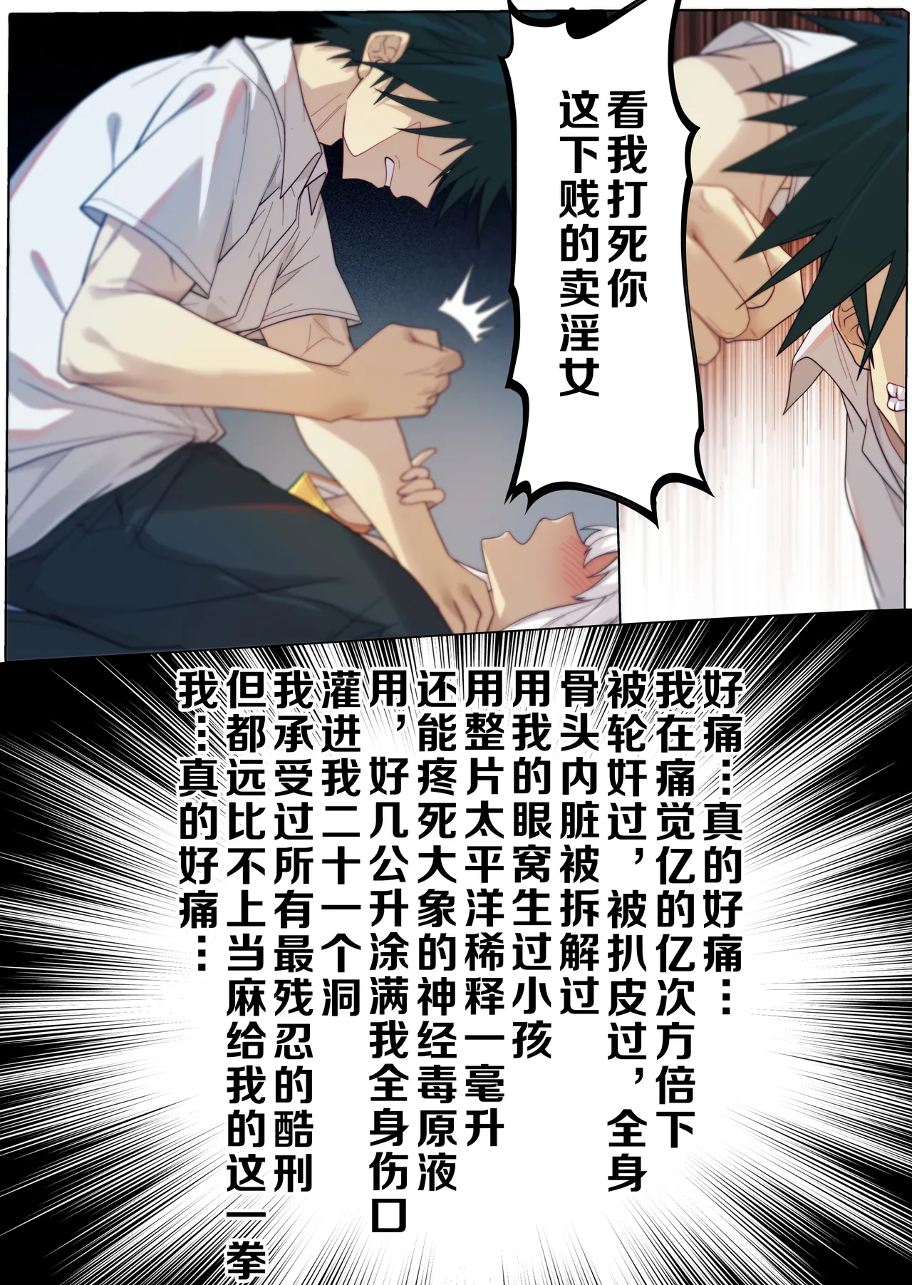 茵蒂克丝的无尽凌辱第14话：茵蒂克丝的决定，你然，我亦然！ 【简+繁體】 page 7 full