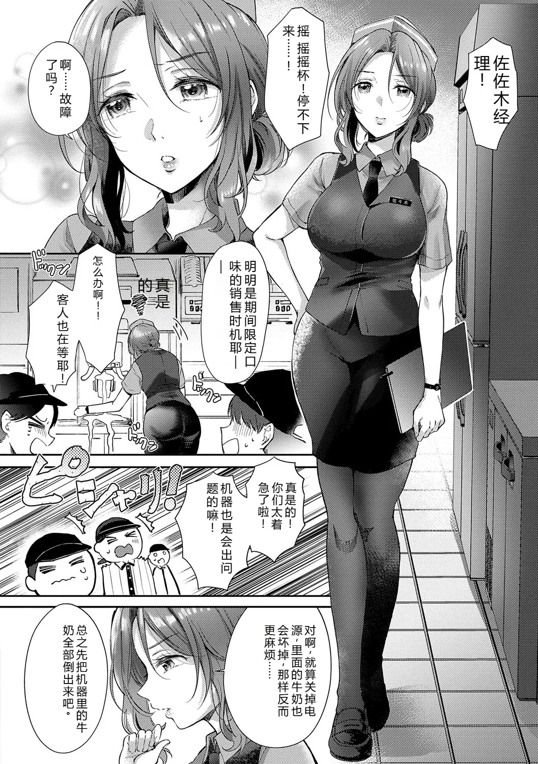 Sore Demo, Ii kara page 5 full