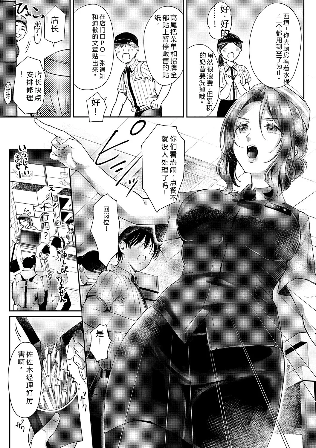 Sore Demo, Ii kara page 6 full