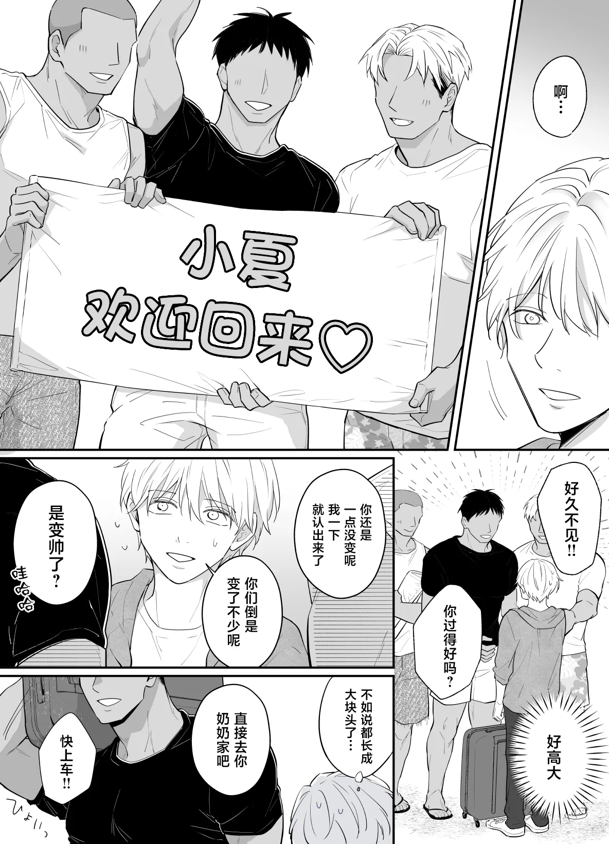 一妻多夫制の島 page 4 full