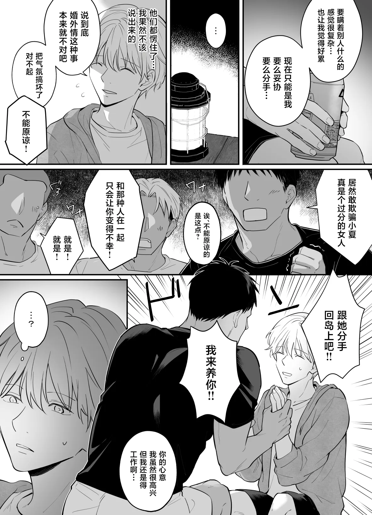 一妻多夫制の島 page 8 full
