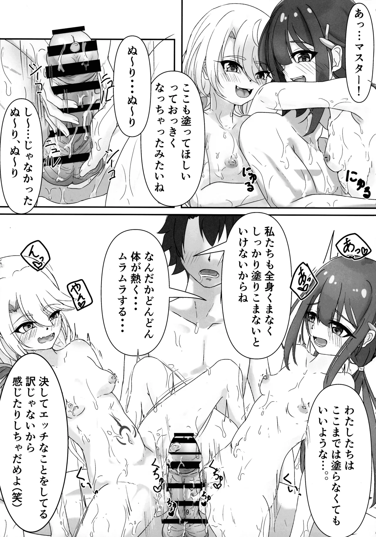Beach de Nurunuru Daibousou page 7 full