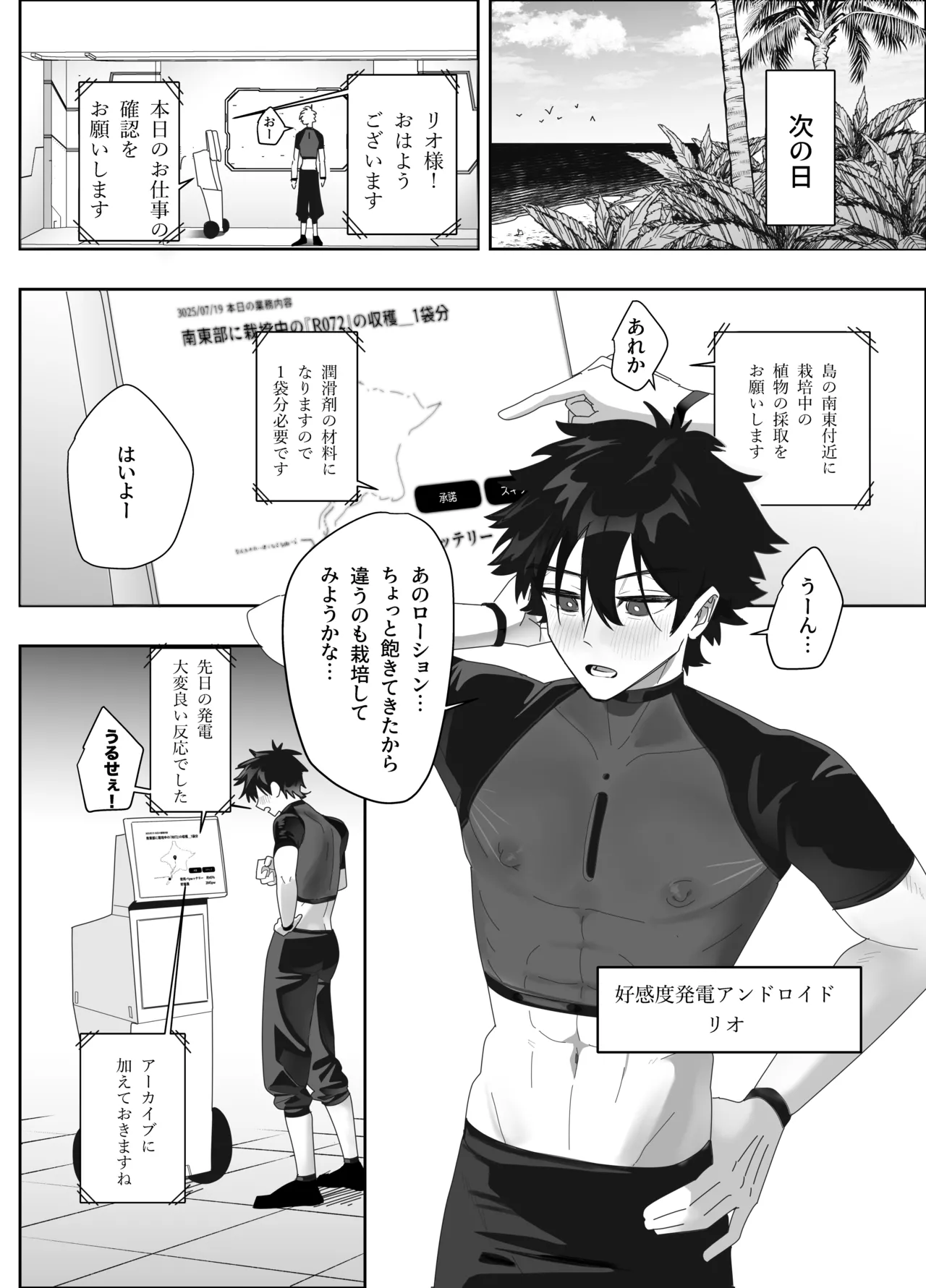 無人島アンドロイド連続アクメで発電中 page 7 full