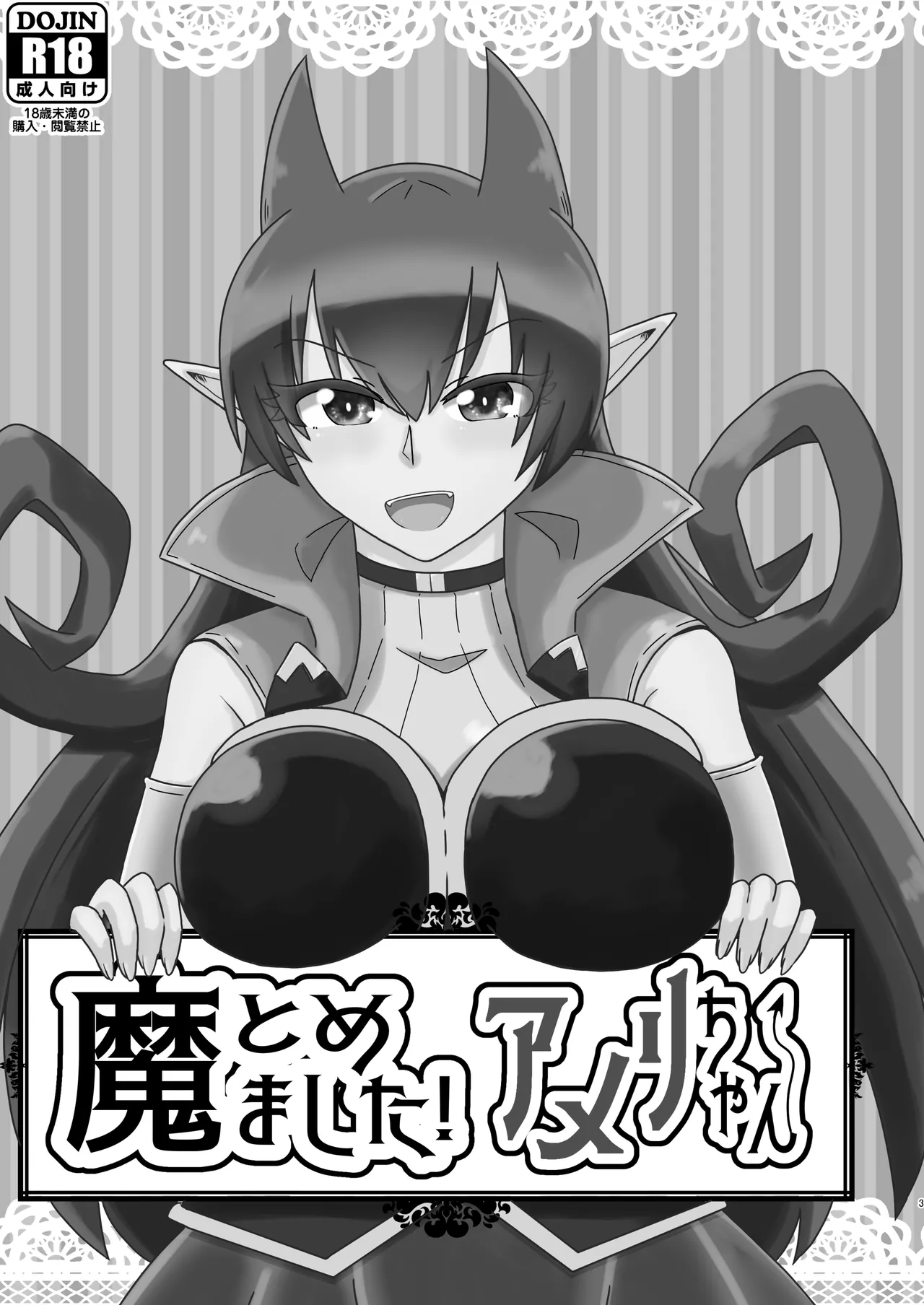 Ma tomemashita! Ameri-chan!  | Welcome To The Compilation! Ameri-chan! page 3 full