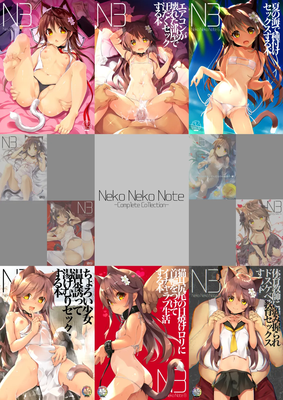 Neko Neko Note 総集編 –Complete Collection– page 2 full