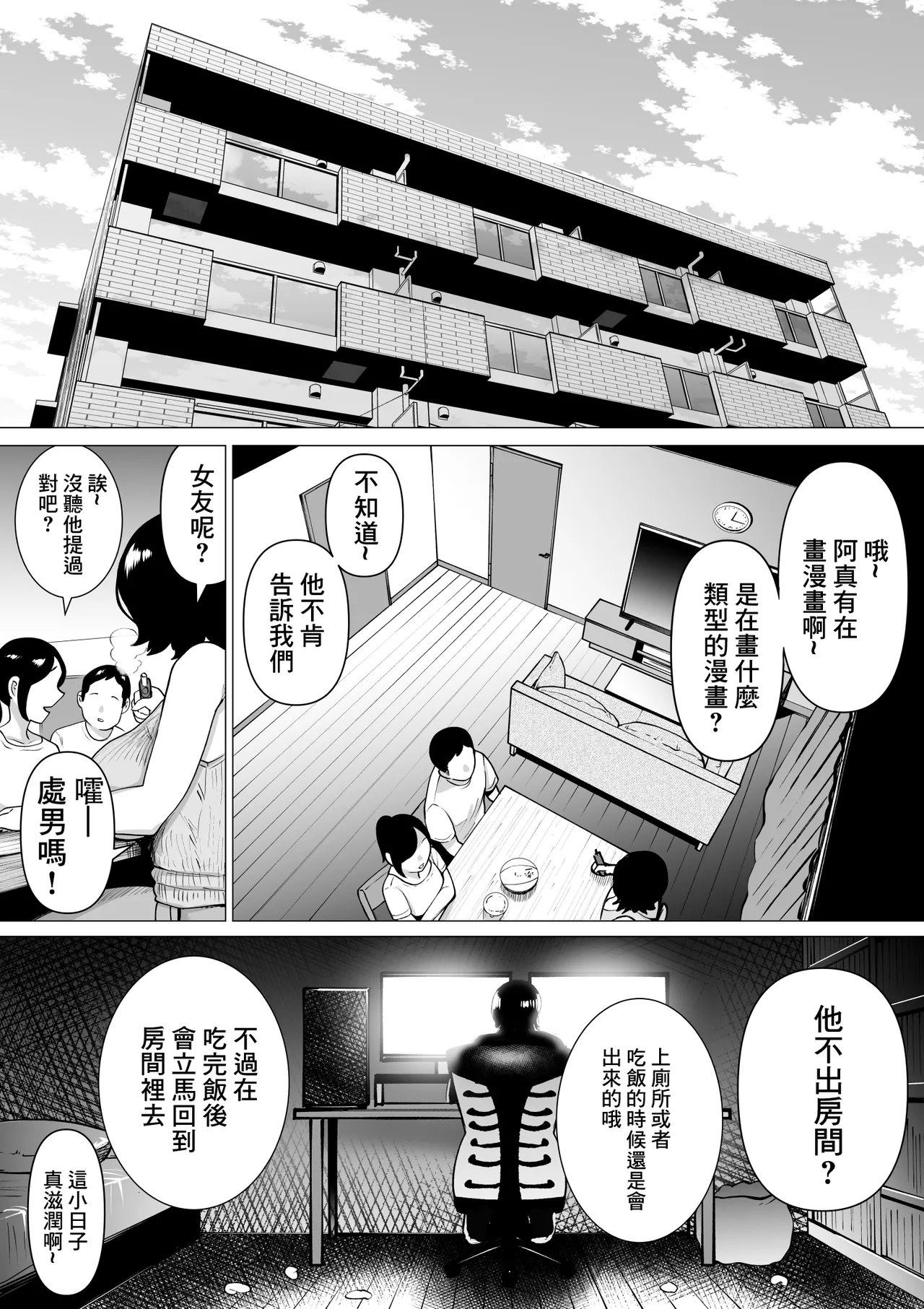 Hikikomori de Ero Manga Kaiteru Doutei Oikko to Oba-san ga Icha Love SEX suru Hanashi page 4 full