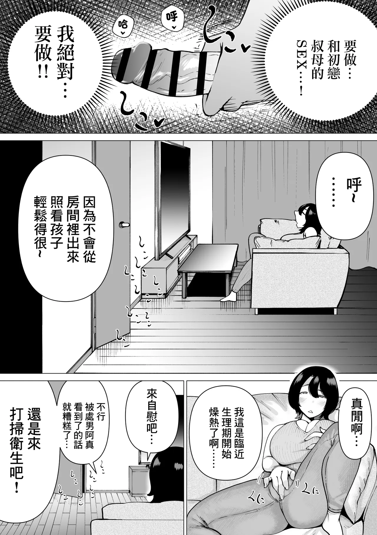 Hikikomori de Ero Manga Kaiteru Doutei Oikko to Oba-san ga Icha Love SEX suru Hanashi page 7 full