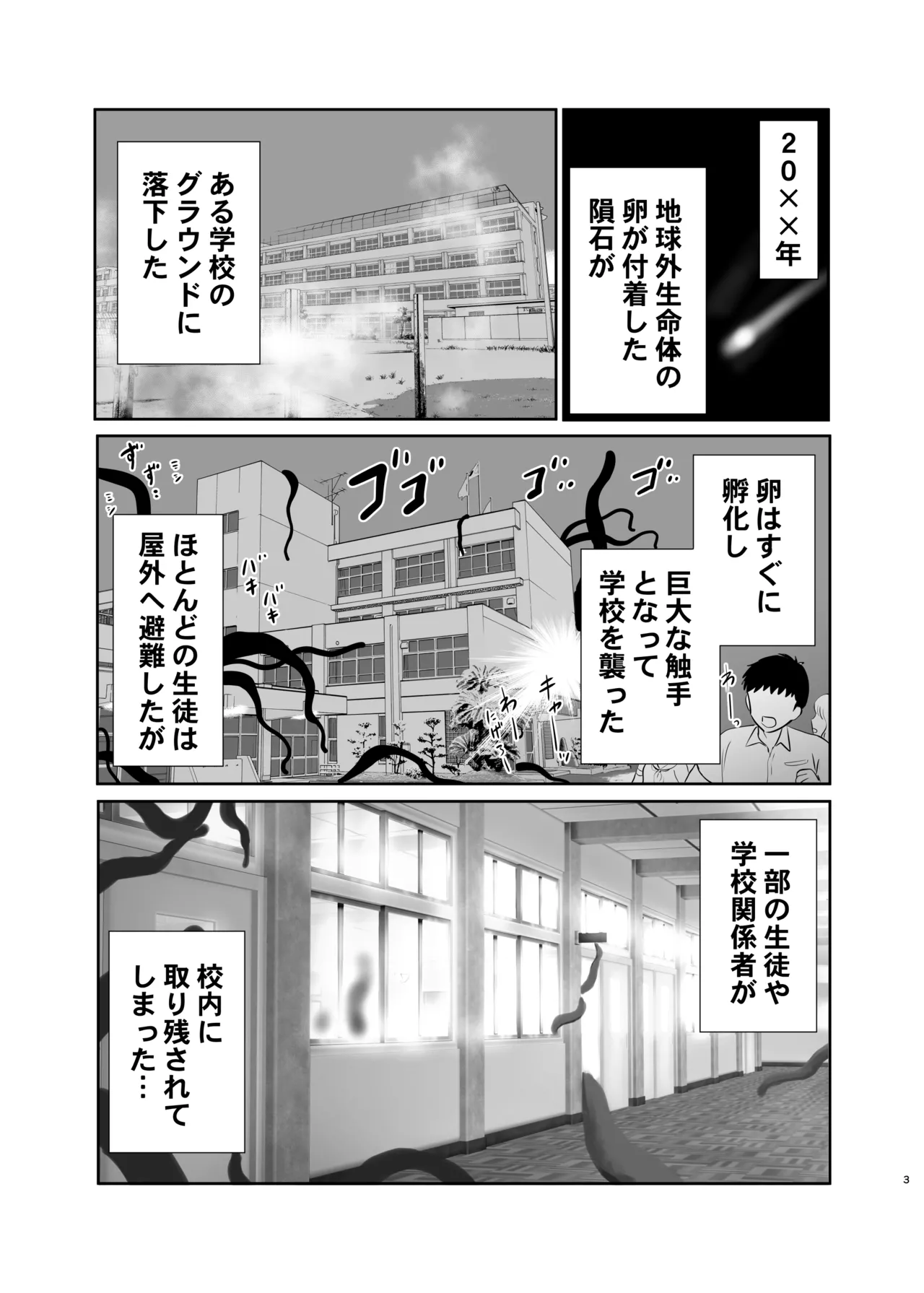 Shoujo to Shokushu ~Gakkou ni Torinokosarete~ page 2 full