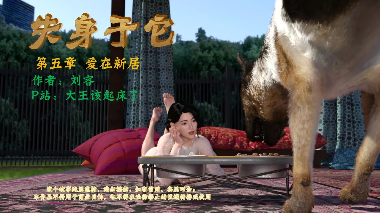 失身于它第一部 5 page 1 full