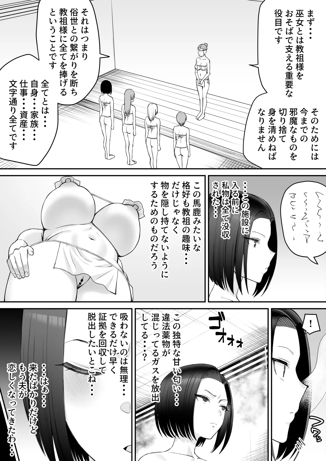 潜入捜査官-カルトに堕ちる-【前編15P】 page 3 full