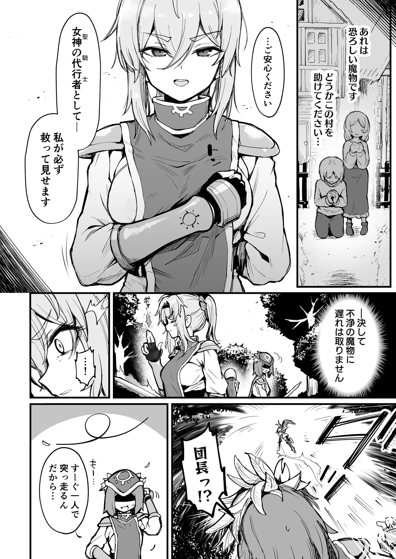 聖騎士様♀は丸呑み触手のナカ♡ page 3 full