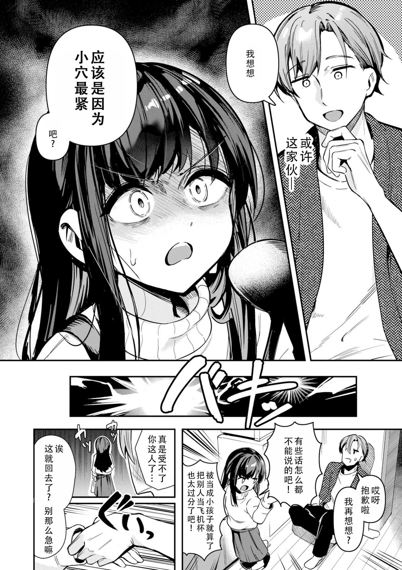 Onnanoko. - Little and Pretty LADY | "小"女生 page 10 full