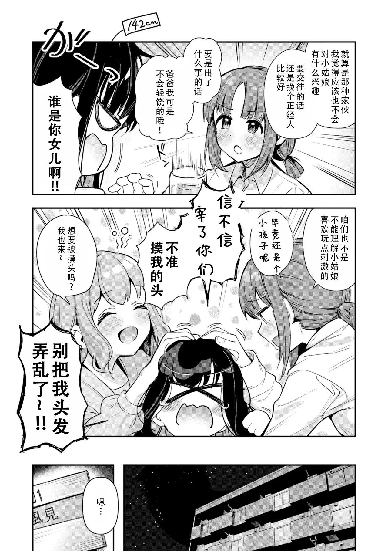 Onnanoko. - Little and Pretty LADY | "小"女生 page 5 full