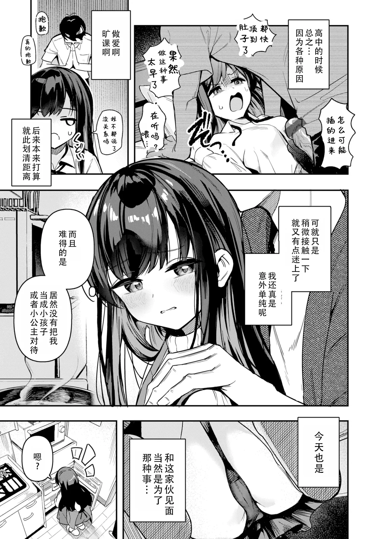 Onnanoko. - Little and Pretty LADY | "小"女生 page 7 full